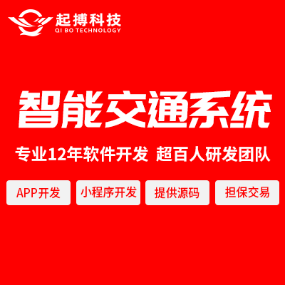 物联网软件智慧交通系统智慧城市数据监控管理原生APP开发