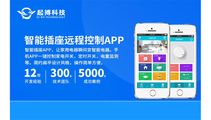 遠(yuǎn)程插座控制系統(tǒng)智能家居智能插座APP