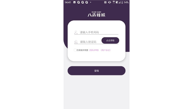 八戒睡眠API接口及官網(wǎng)開發(fā)