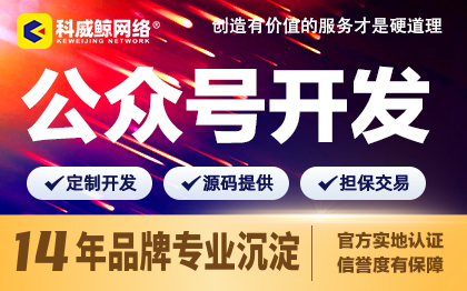 微信开发微商城H5公众号服务号订阅号平台定制开发