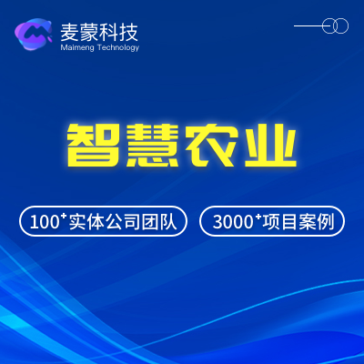 智慧農(nóng)業(yè)園區(qū)灌溉環(huán)境監(jiān)測分銷工程小程序開發(fā)