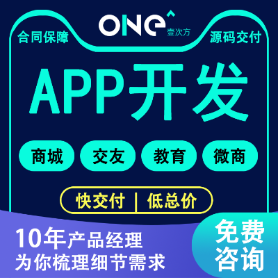 APP商城开发APP商城分销系统开发小程序分销商城开发