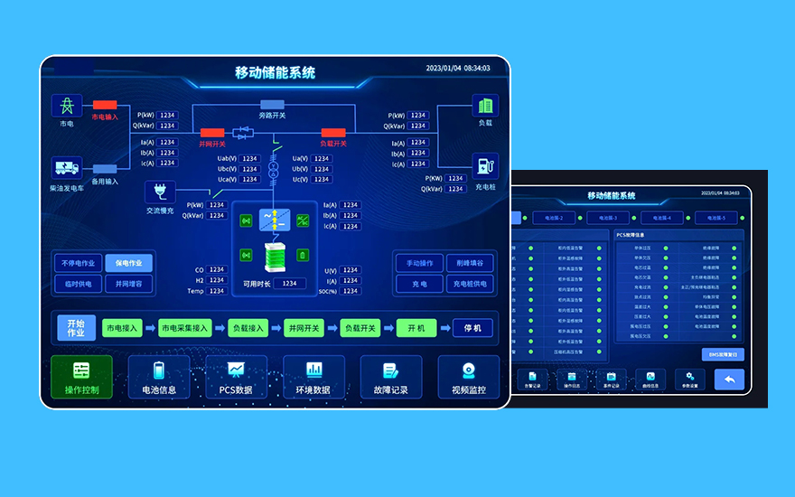 新能源光伏电站EMS储能管理系统APP