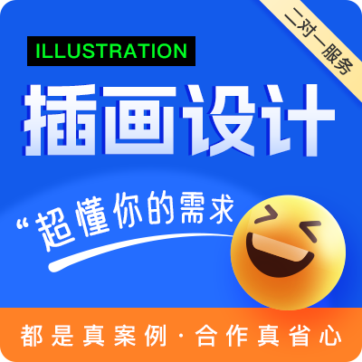 海報(bào)插畫設(shè)計(jì)定制藝術(shù)手繪創(chuàng)意兒童國潮高清【包交付?省心】
