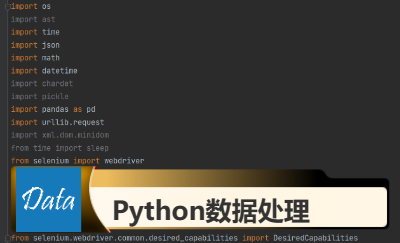 數(shù)據(jù)獲取