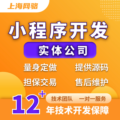 定制作微信小程序开发提货家政外卖餐饮访客门禁商城