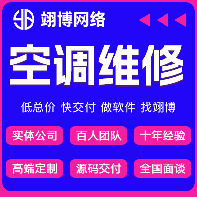 翊博网络科技-十年经验专注研发