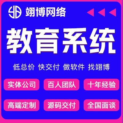 教育软件开发在线教育学习教学培训app软件系统定制作开发