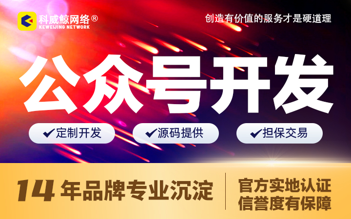 科威鲸网络-16年沉淀