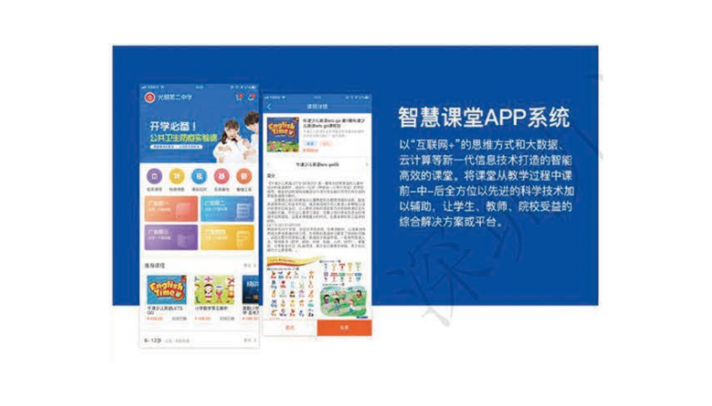 智慧課堂app以互聯(lián)網(wǎng)的思維方式和大數(shù)據(jù)打造課堂