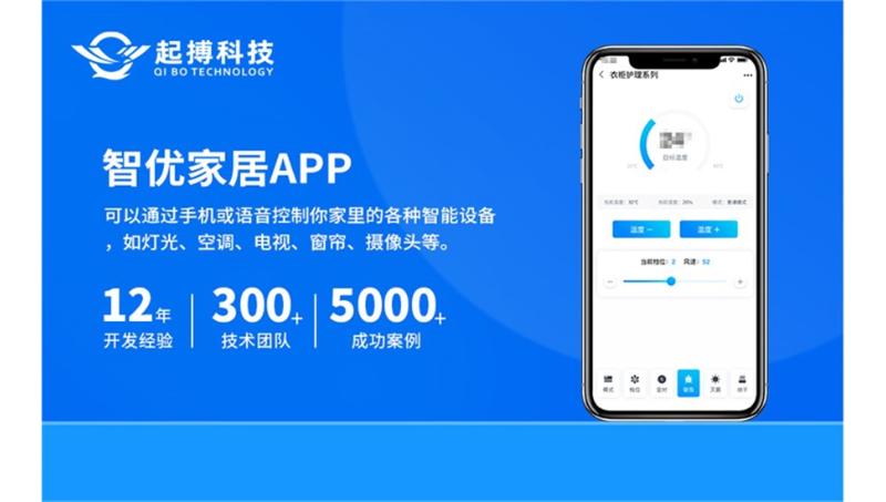 原生APP开发智能硬件家居物联网控制APP定制开发