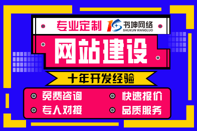 【网站建设】展示类/商城类/电商/管理后台/数据分析开发