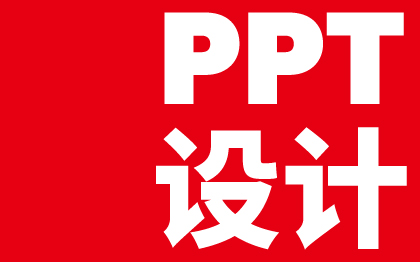 企业产品招商<hl>PPT</hl><hl>设计</hl>制作美化<hl>PPT</hl>报告计划总结<hl>设计</hl>