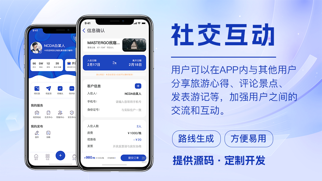 旅游民宿APP开发酒店预订在线订票预约客栈住宿景区景点