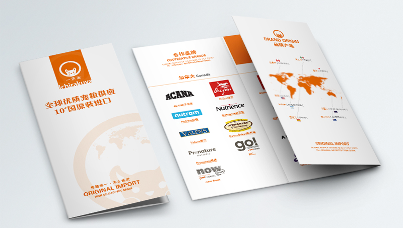 宠物粮供应三折页设计 宣传单设计