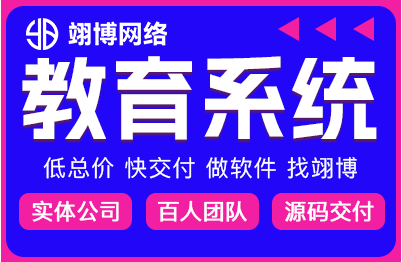 教育软件开发在线教育学习教学培训app软件系统定制作开发