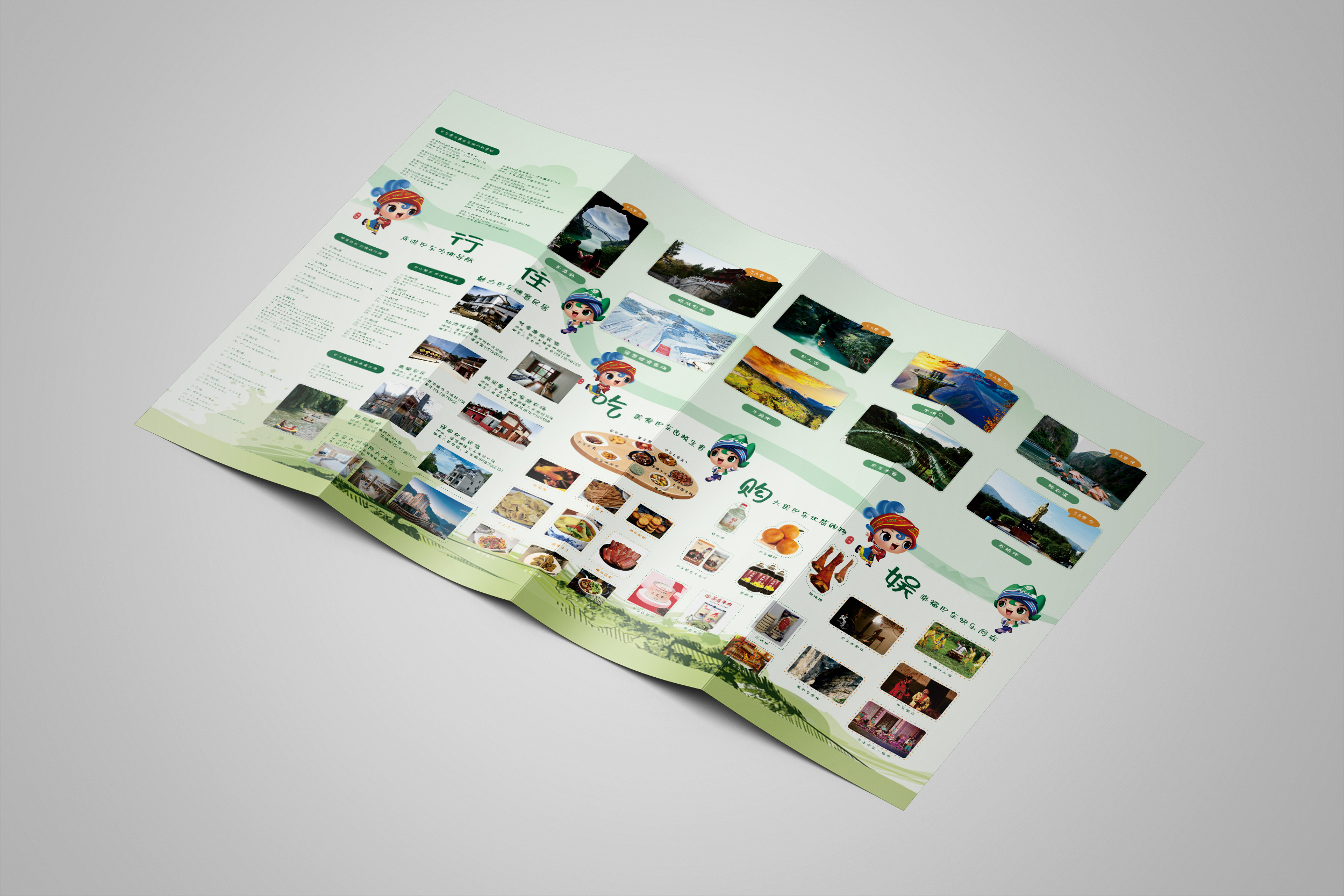 旅游巴东四折页设计 宣传单设计