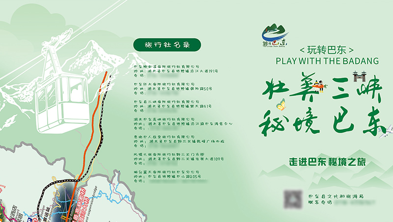 旅游巴东四折页设计 宣传单设计