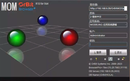 OrBit MOM智能制造管理系统