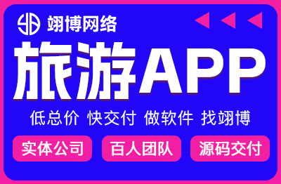 旅游App景區(qū)景點購票旅行攻略<hl>出行</hl>指南線路定制作