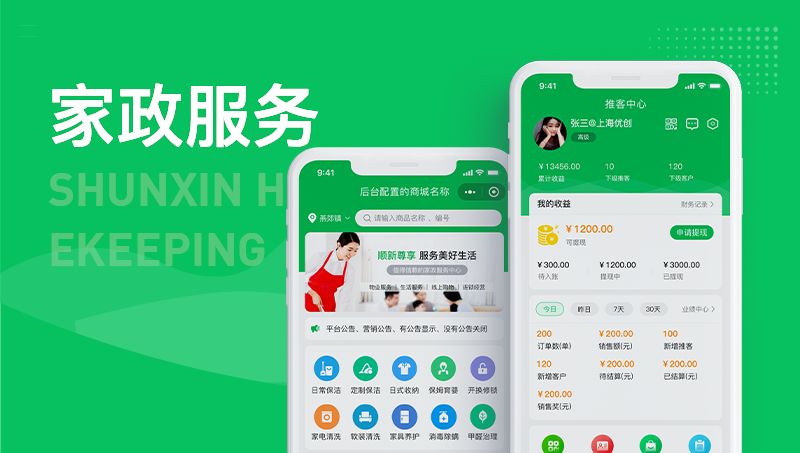 家政多商戶微信小程序開發(fā)—打造物業(yè)、工人和業(yè)主的生態(tài)閉環(huán)
