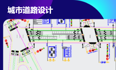 城市道路全過(guò)程施工圖設(shè)計(jì)