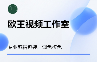 宣传汇报片、人文记录类【剪辑包装、调色校色】
