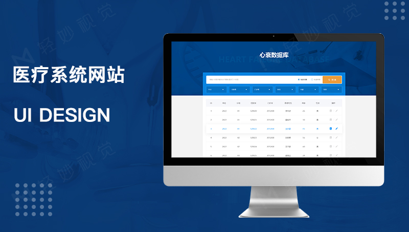 醫(yī)療系統(tǒng)網(wǎng)站UI設(shè)計