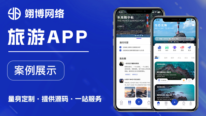 旅游民宿APP開(kāi)發(fā)酒店預(yù)訂在線訂票預(yù)約客棧住宿景區(qū)景點(diǎn)