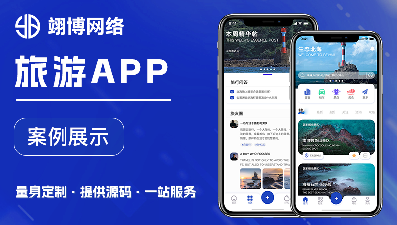 <hl>旅游</hl>民宿<hl>APP</hl>开发<hl>酒店</hl>预订在线订票预约客栈住宿景区景点