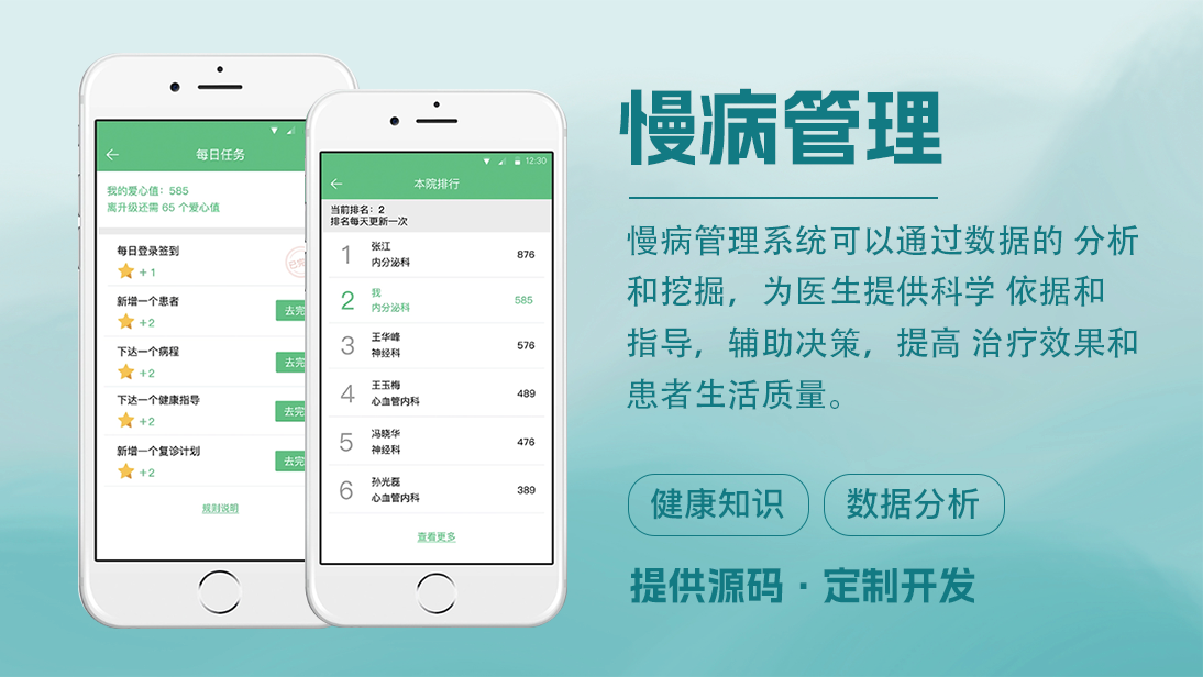 慢病管理系统医疗APP开发电子病历医疗平台小程序开发成品