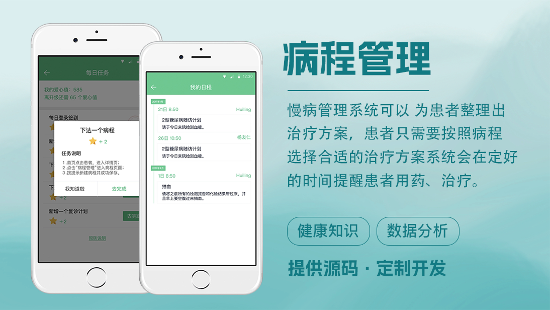 慢病管理系统医疗APP开发电子病历医疗平台小程序开发成品