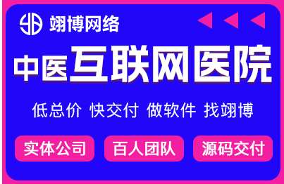 中医馆门诊预约取药挂号问诊中药房app开发小程序