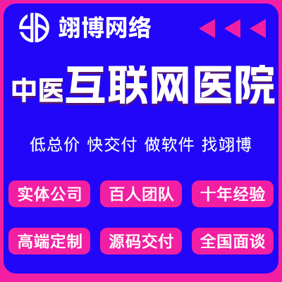 翊博网络科技-十年经验专注研发