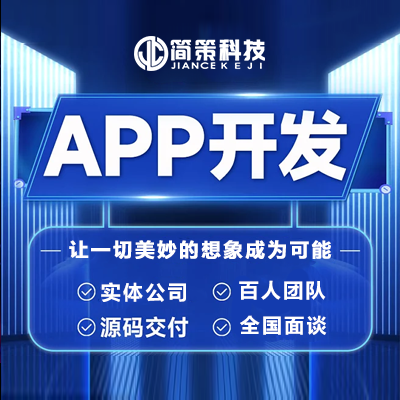 APP定制开发外包商城教育安卓ios应用