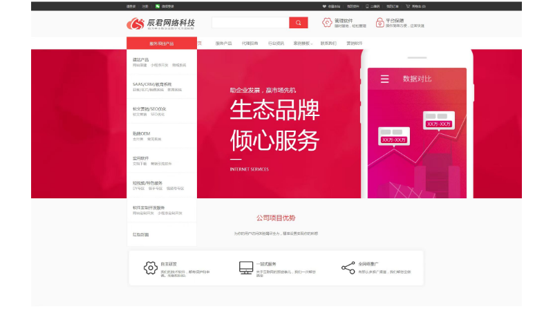 河南辰君網(wǎng)絡(luò)科技公司商城