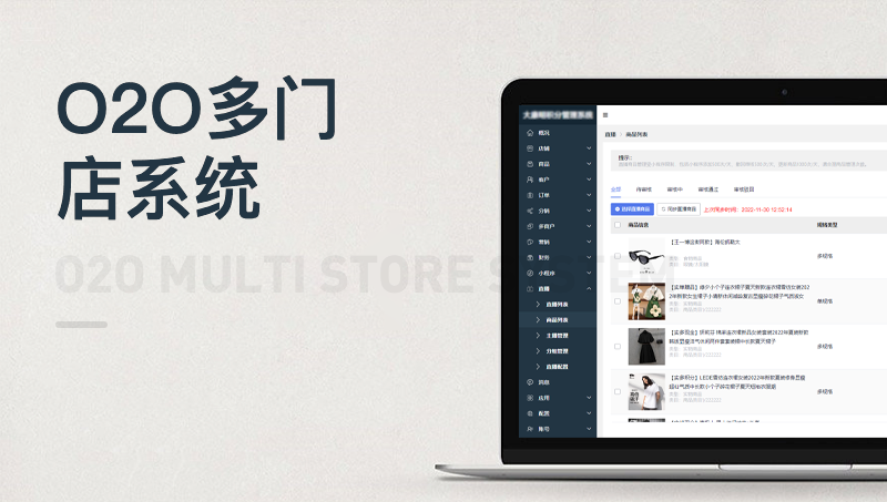 O2O多門店商城—小程序公眾號、掃碼下單、直播帶貨、分銷