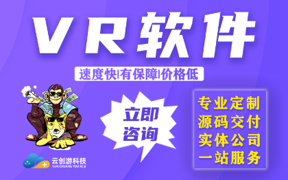 VR软件开发学校城市景区云展厅地产楼盘沙盘企业全景拍摄