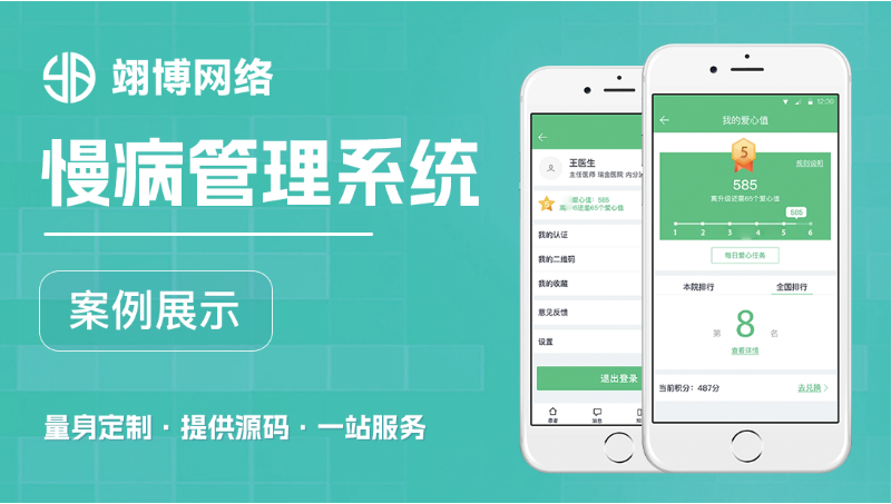 慢病管理系统医疗<hl>APP</hl>开发电子病历医疗平台小程序开发<hl>成品</hl>