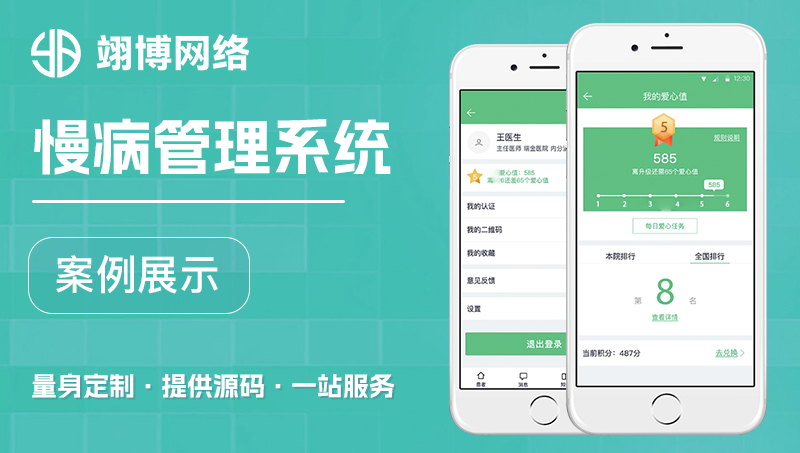 慢病管理系统医疗APP开发电子病历医疗平台小程序开发成品