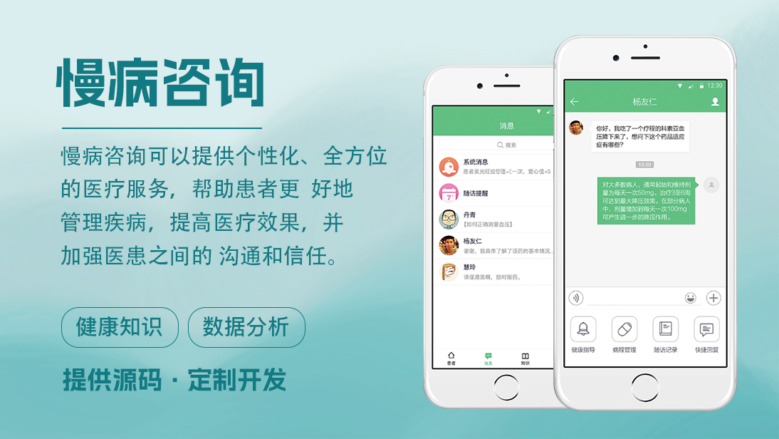 慢病管理系统医疗APP开发电子病历医疗平台小程序开发成品