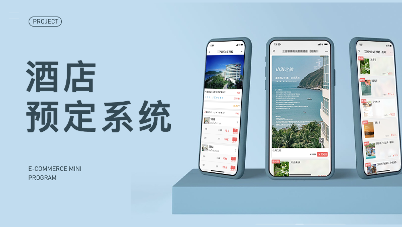 酒店管理系統(tǒng)—訂房、非房業(yè)務(wù)等多業(yè)態(tài)酒店銷售及分銷裂變