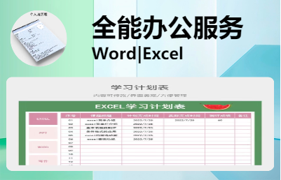 專業(yè)<hl>Office</hl><hl>辦公</hl>服務(wù)