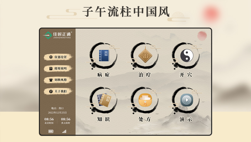 中國風醫(yī)療軟件UI設(shè)計