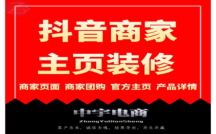 抖音首页装修企业商家主页抖音小店详情页店铺产品橱窗设计