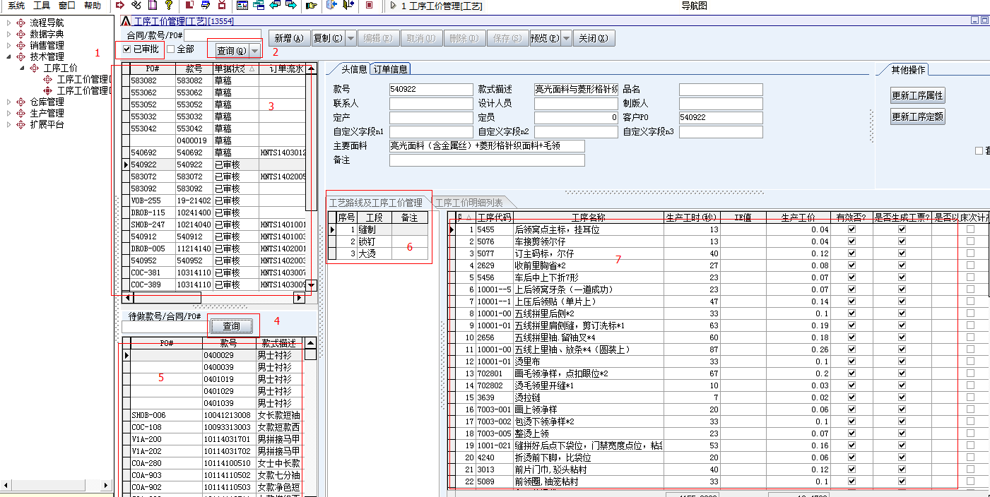 服装制造执行MES系统