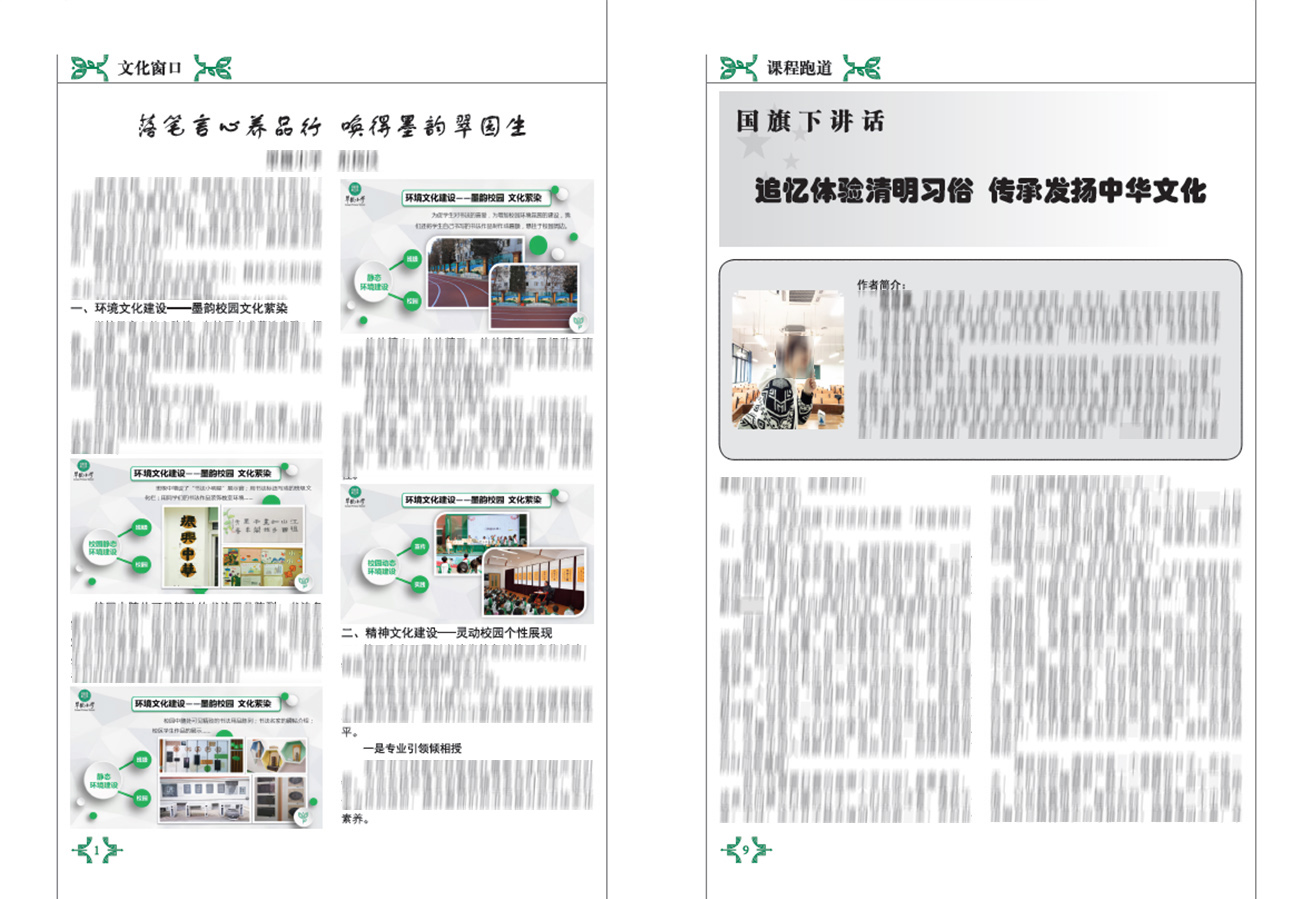 单位期刊封面、封二、彩页、内文的排版设计