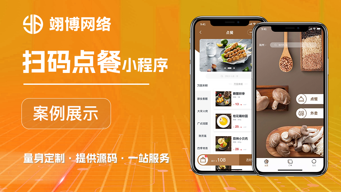 外卖系统开发扫码点餐订餐平台软件定制作开发系统搭建成品