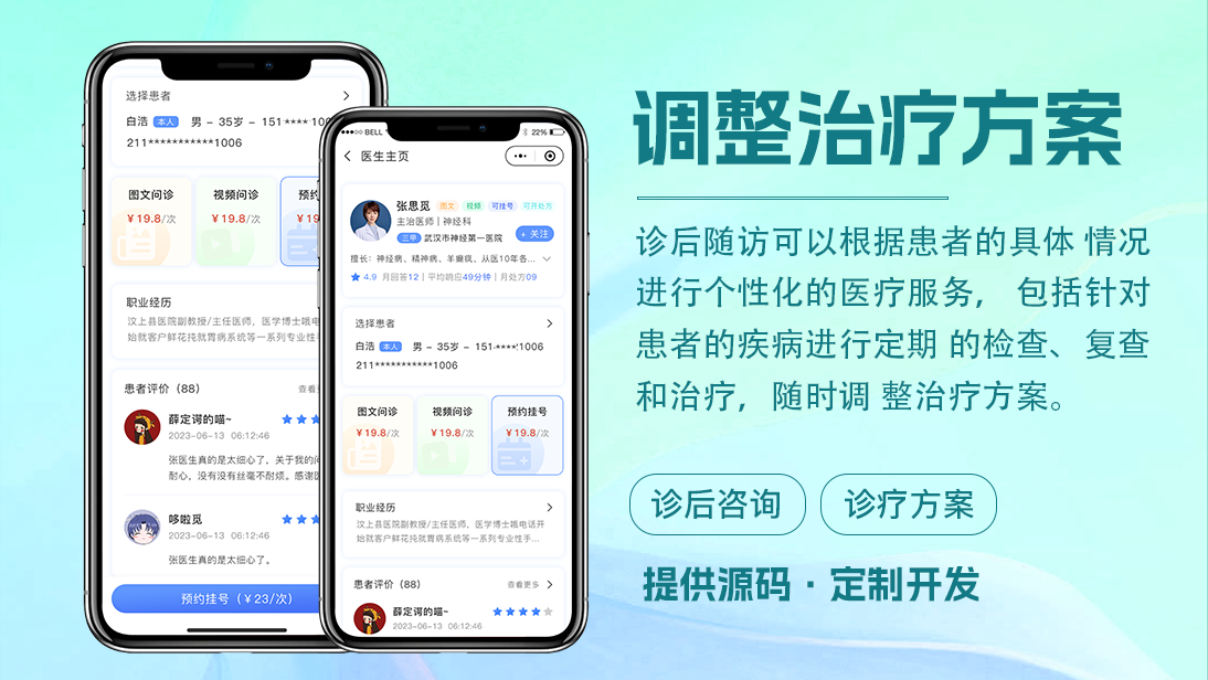 在线上问诊APP开发预约挂号门就诊名医问诊后随访复查成品