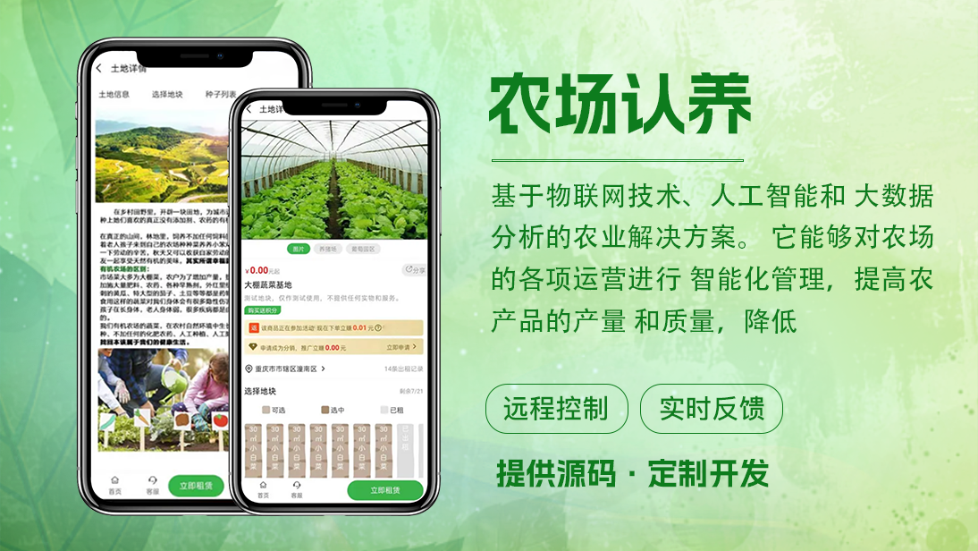 智慧农业农场APP定制作开发水产水利养殖合作社安卓IOS